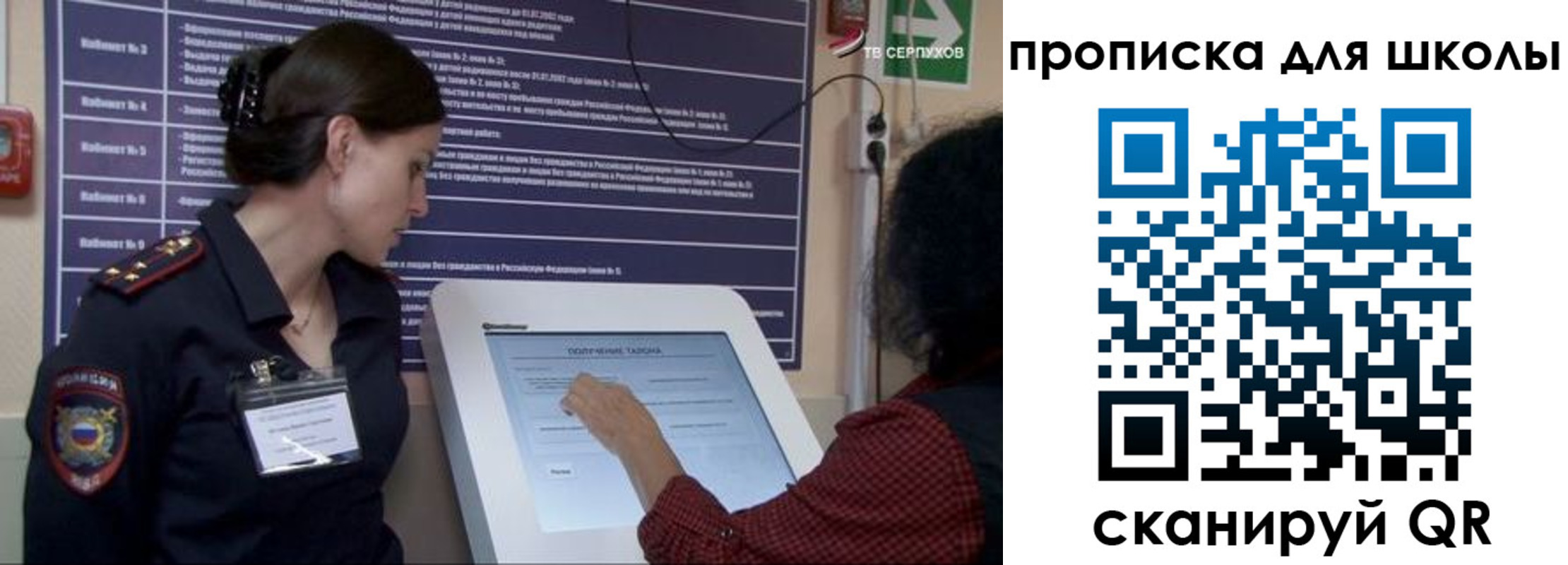 прописка для школы в Югорске