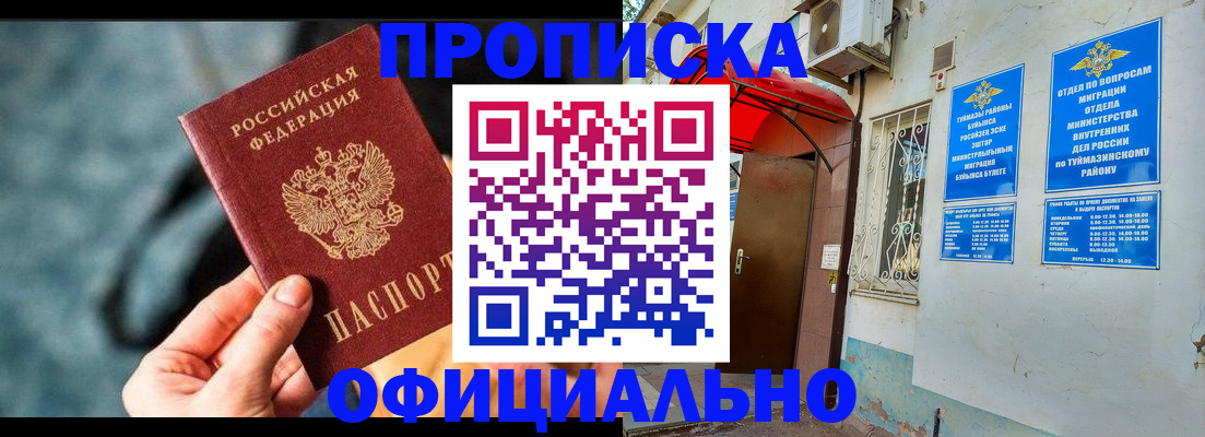 прописка 2025 в Югорске