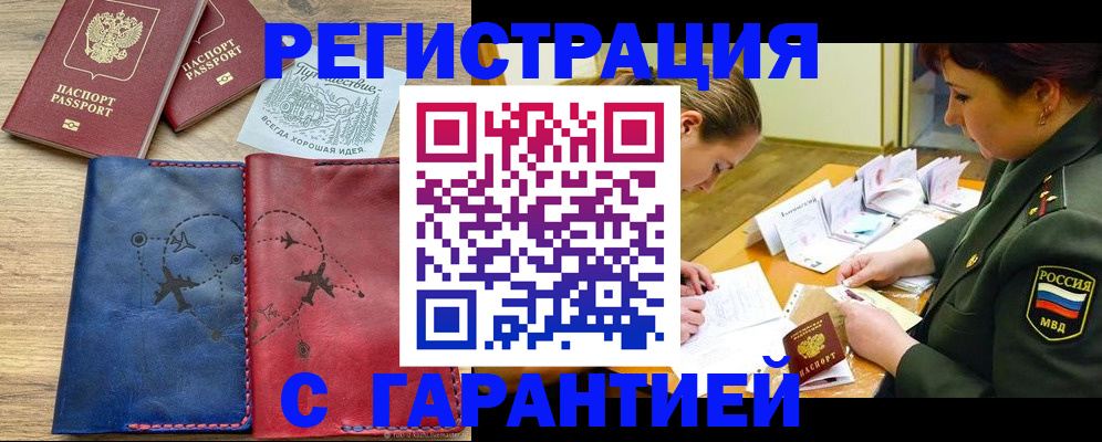 прописка паспорт в Югорске