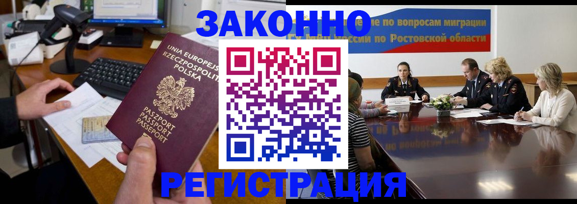 прописка для работы в Югорске